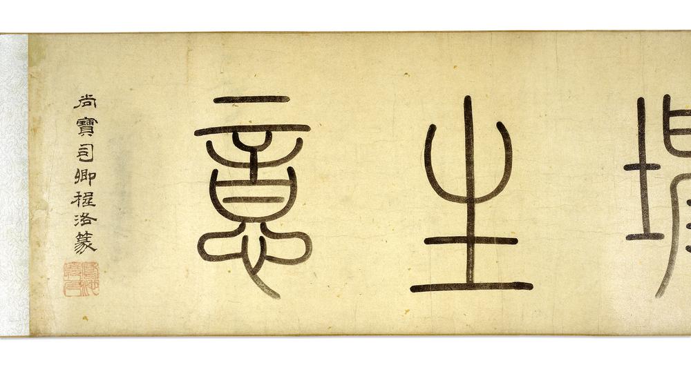 图片[18]-handscroll; painting BM-1998-1112-0.1.CH-China Archive